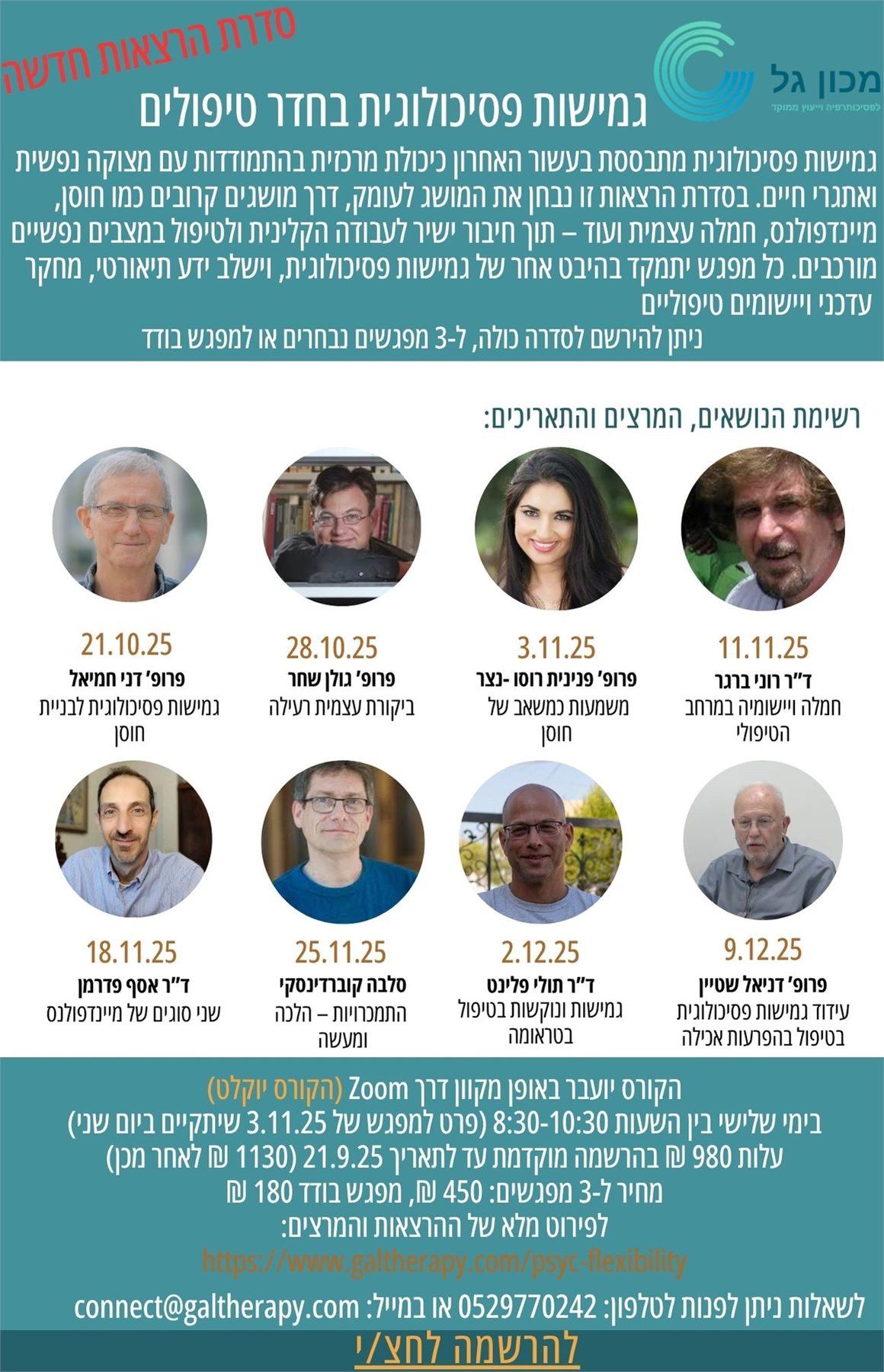 גמישות פסיכולוגית בחדר הטיפולים